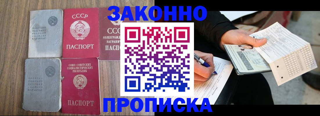 прописка для школы в Отрадном